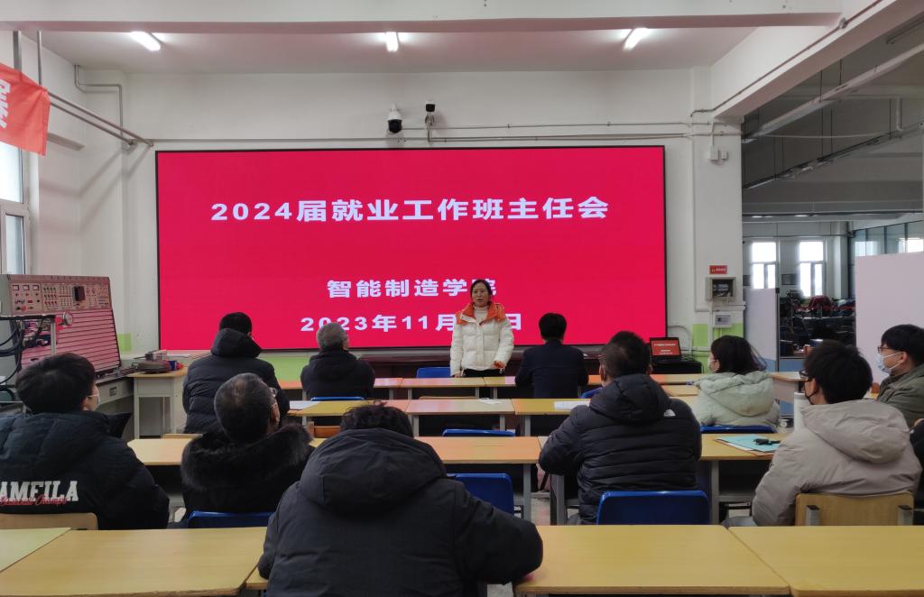 学办主任罗伟主持就业工作班主任会 学办主任罗伟主持就业工作班主任会