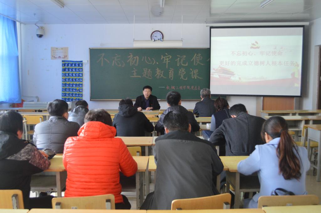 刘锡权书记讲了”不忘初心,牢记使命,更好的完成立德树人根本任务”为题的党课