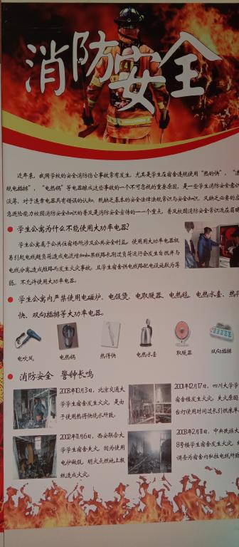 消防安全图片展