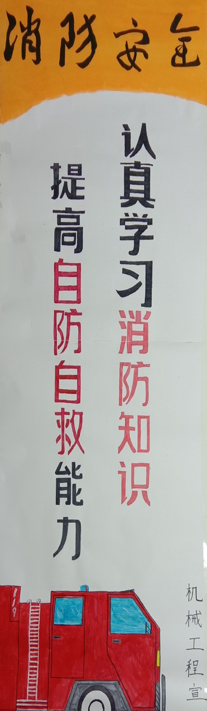 消防安全知识宣传板报