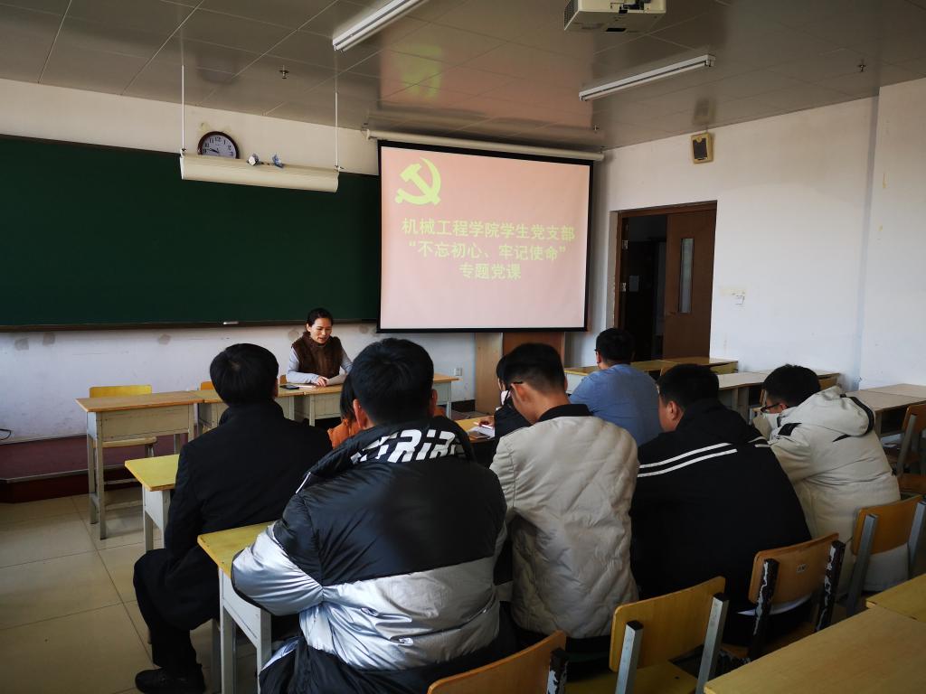 学生党支部书记讲党课